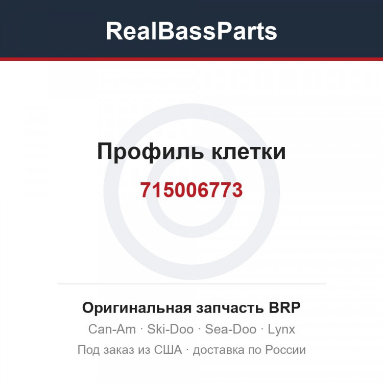 715006773 Профиль клетки