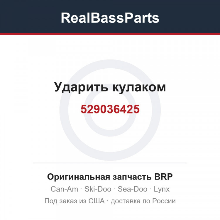 529036425 Ударить кулаком