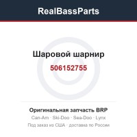 506152755 Шаровой шарнир