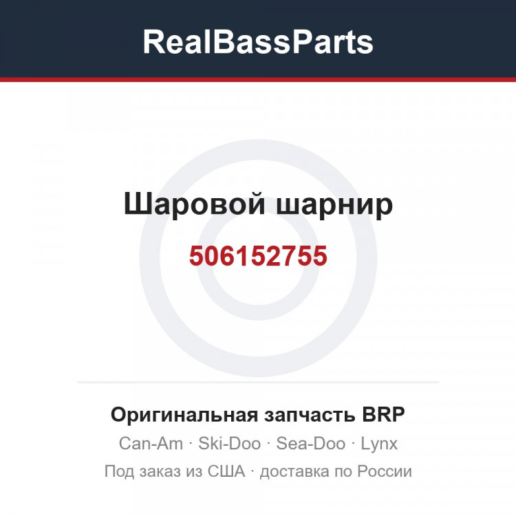 506152755 Шаровой шарнир