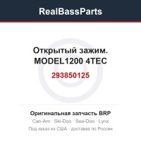 293850125 Открытый зажим. MODEL1200 4TEC