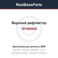 707900638 Верхний дефлектор