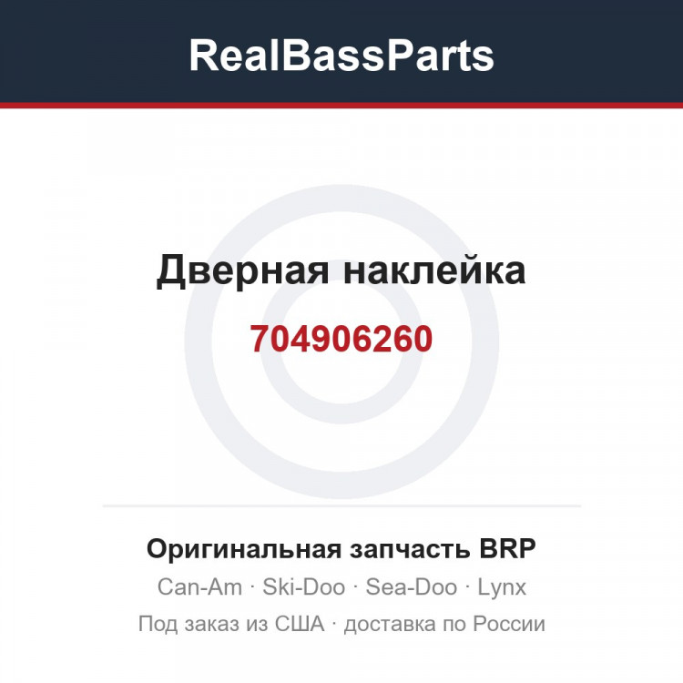 704906260 Дверная наклейка