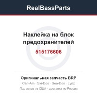 515176606 Наклейка на блок предохранителей