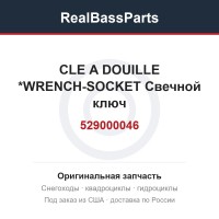 529000046 CLE A DOUILLE  *WRENCH-SOCKET Свечной ключ