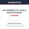 619590094 OIL STORAGE (12 X 14OZ) (413711600) Спрей консервант