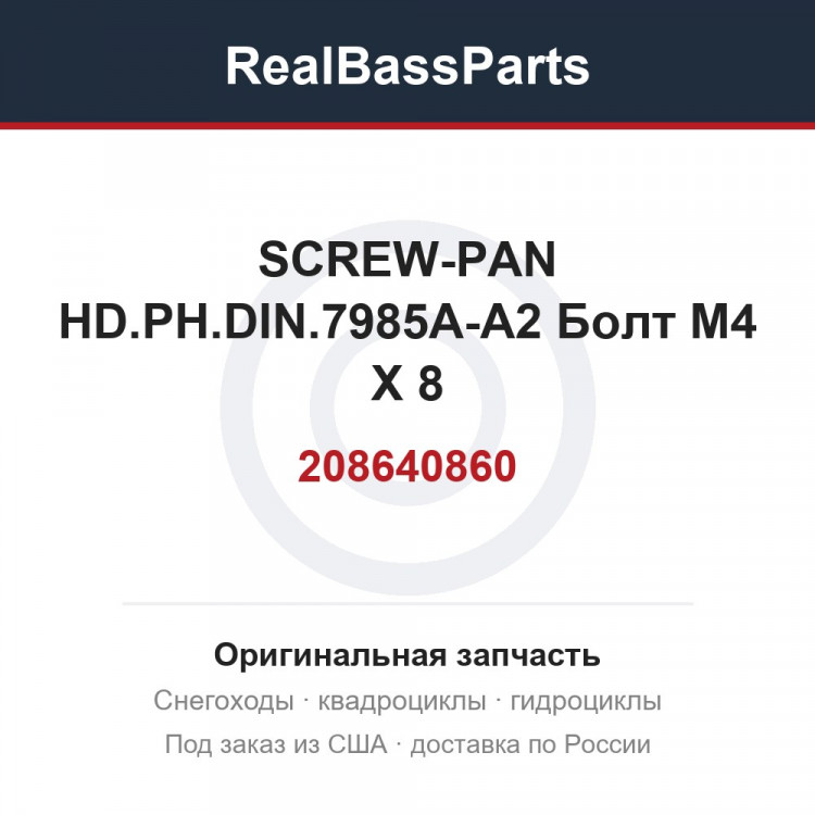 208640860 SCREW-PAN HD.PH.DIN.7985A-A2  Болт M4 X 8