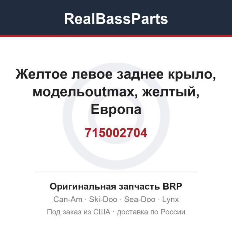 715002704 Желтое левое заднее крыло, модельoutmax, желтый, Европа