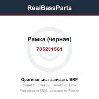 705201561 Рамка (черная)