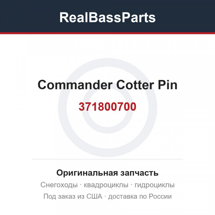371800700 Commander Cotter Pin