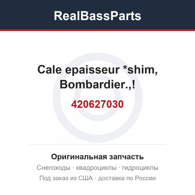 420627030 Cale epaisseur *shim, Bombardier.,!