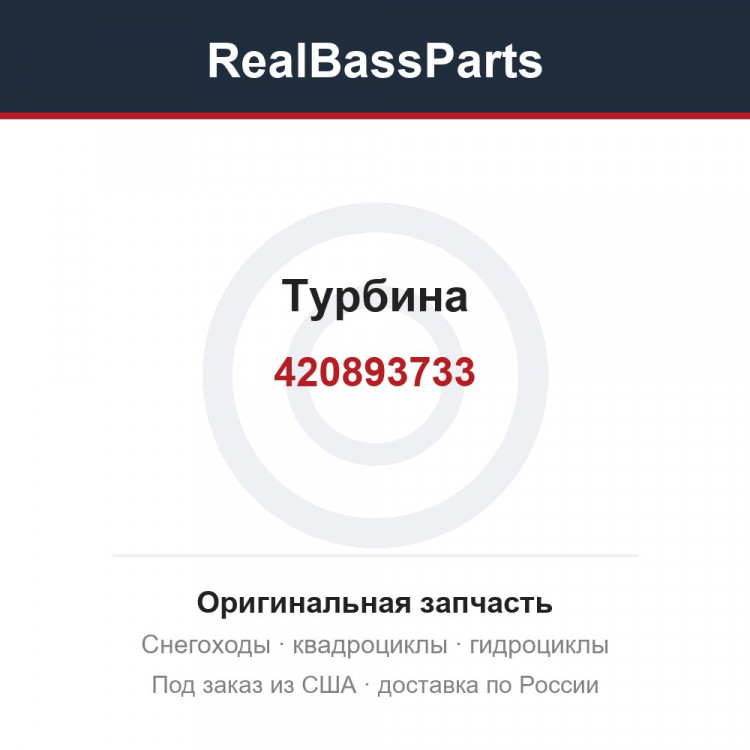 420893733 Турбина