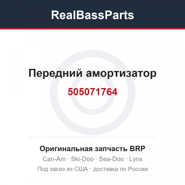 505071764 Передний амортизатор