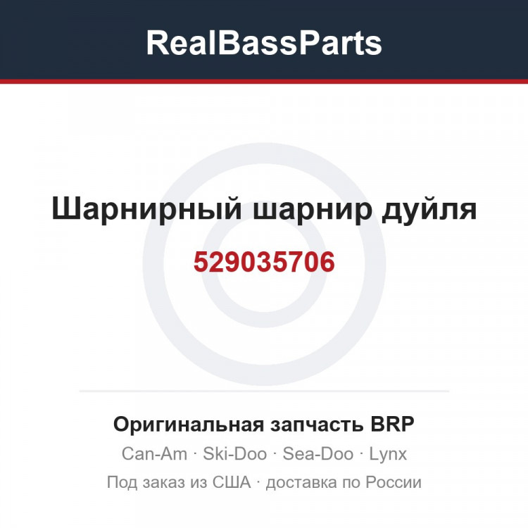 529035706 Шарнирный шарнир дуйля