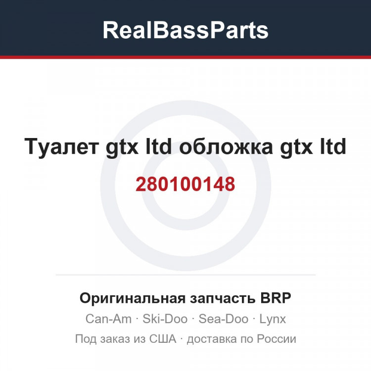 280100148 Туалет gtx ltd обложка gtx ltd
