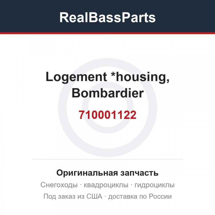 710001122 Logement *housing, Bombardier