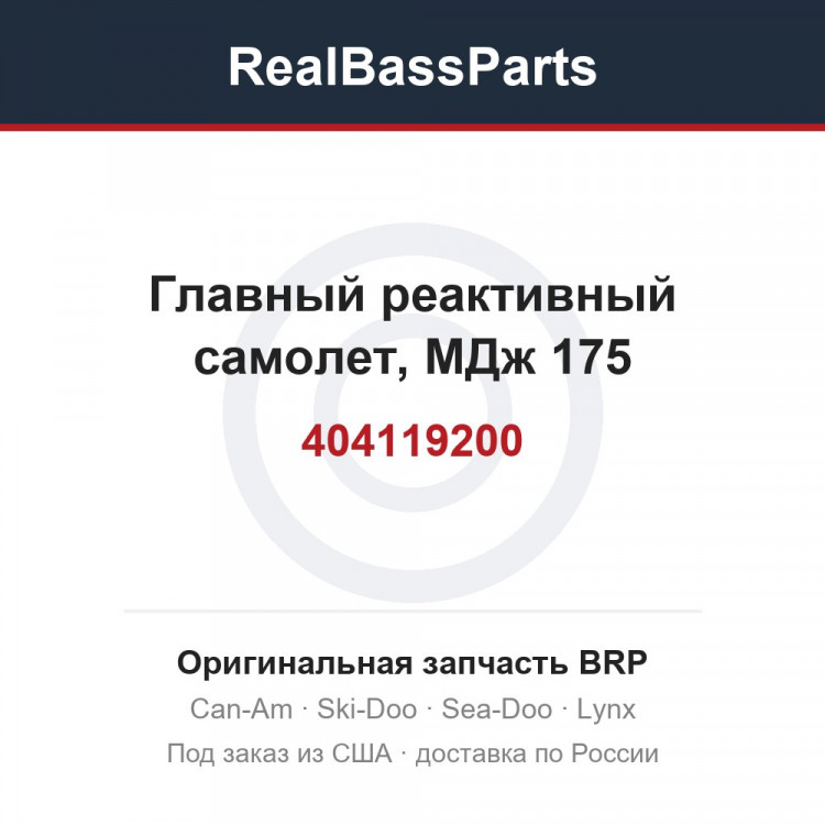 404119200 Главный реактивный самолет, МДж 175