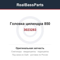 3023283 Головка цилиндра 850 
