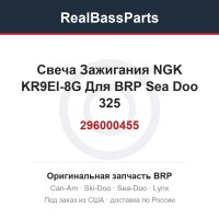 296000455 Свеча Зажигания NGK KR9EI-8G Для BRP Sea Doo 325 420297943 