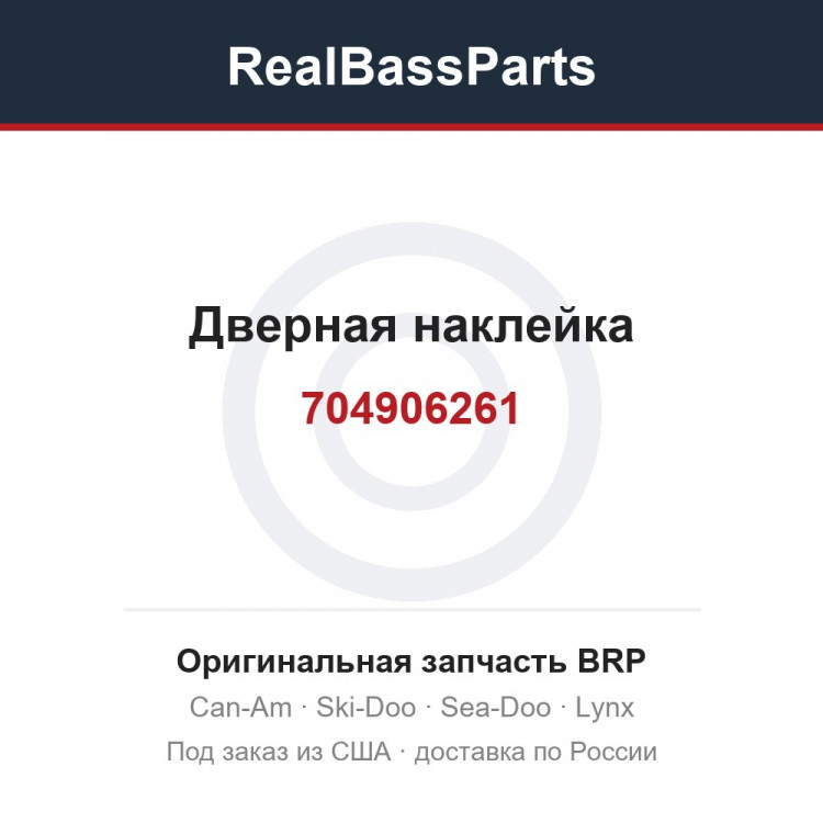 704906261 Дверная наклейка