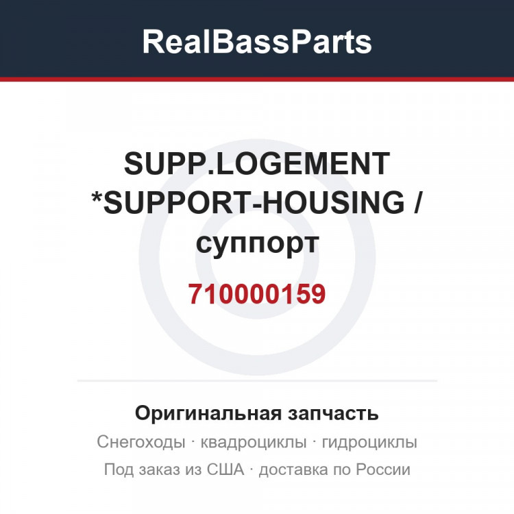 710000159 SUPP.LOGEMENT  *SUPPORT-HOUSING / суппорт