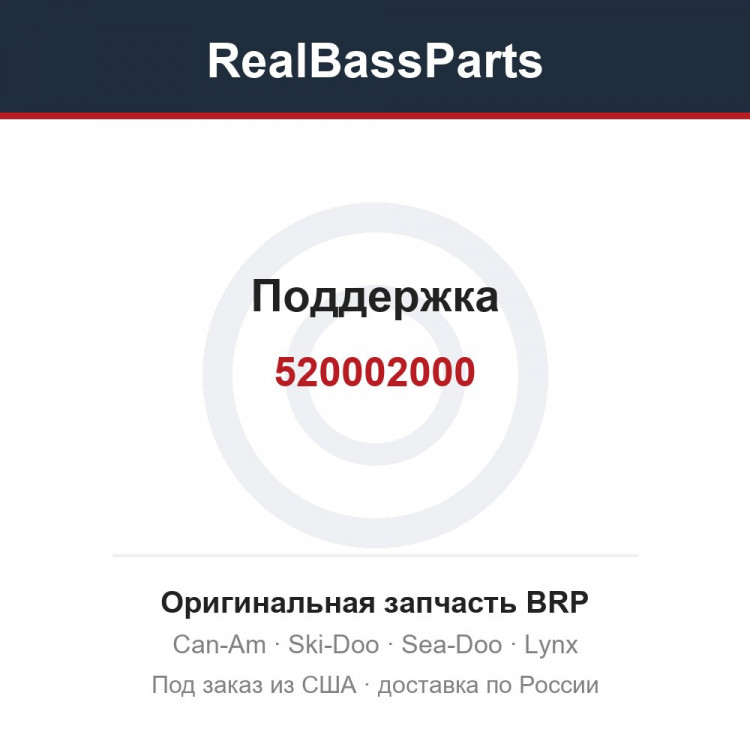 520002000 Поддержка