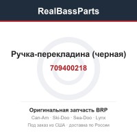 709400218 Ручка-перекладина (черная)