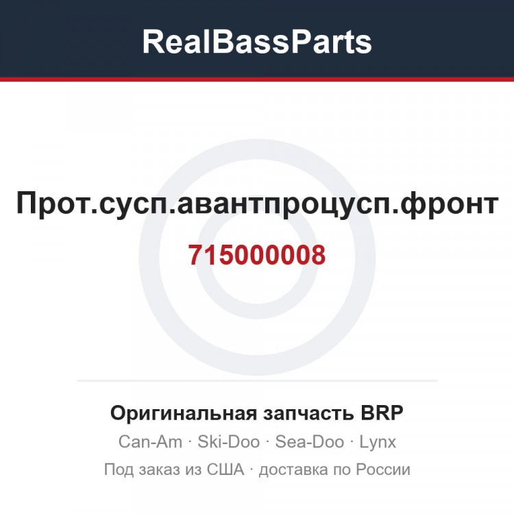 715000008 Прот.сусп.авантпроцусп.фронт