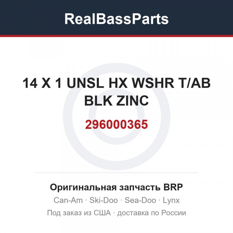 296000365 14 X 1 UNSL HX WSHR T/AB BLK ZINC
