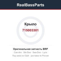 715003301 Крыло