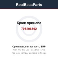 705206592 Крюк прицепа