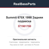 371901700 Summit 670X 1998 Задняя подвеска