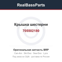 705502180 Крышка шестерни