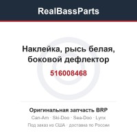 516008468 Наклейка, рысь белая, боковой дефлектор