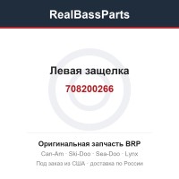 708200266 Левая защелка