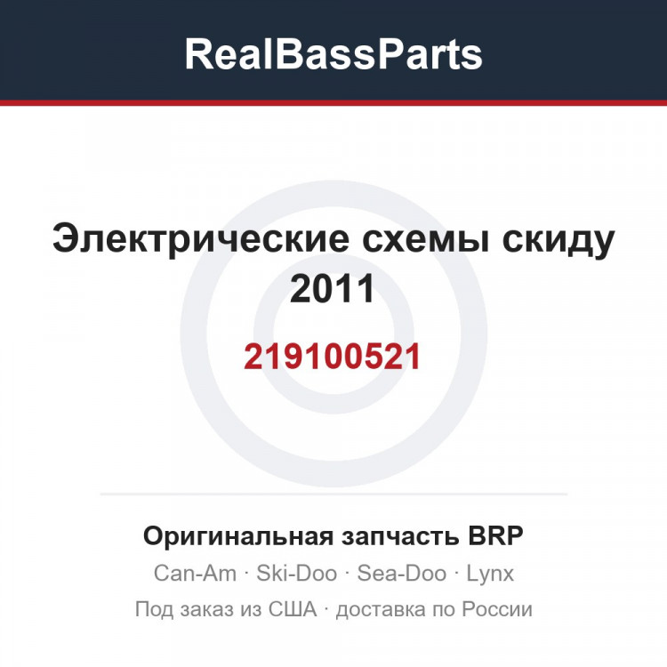 219100521 Электрические схемы скиду 2011
