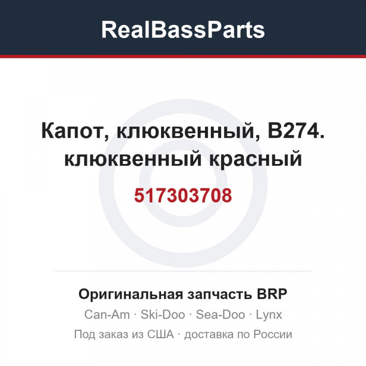 517303708 Капот, клюквенный, B274. клюквенный красный