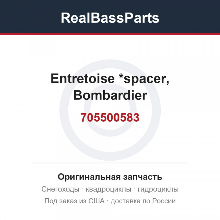 705500583 Entretoise *spacer, Bombardier