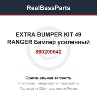 860200542 EXTRA BUMPER KIT 49 RANGER  Бампер усиленный