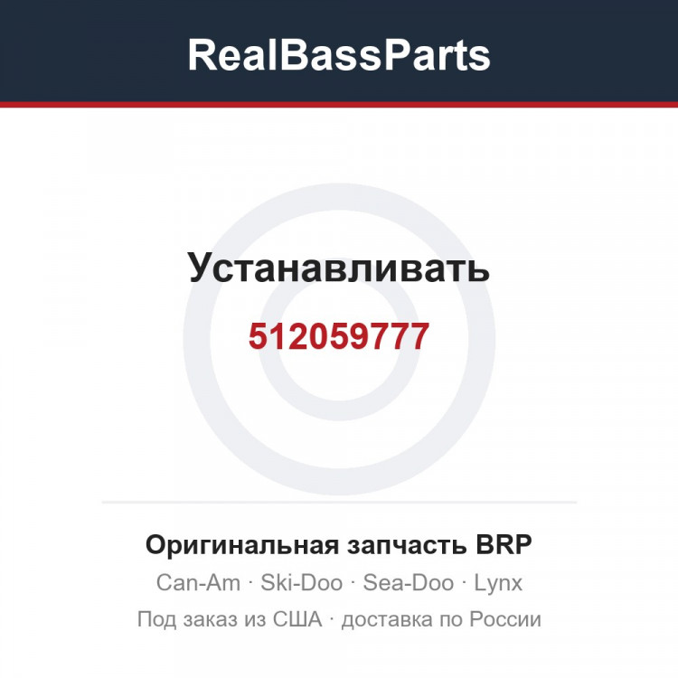 512059777 Устанавливать