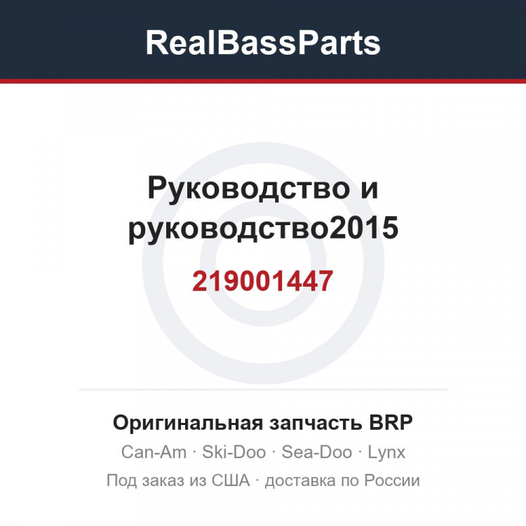 219001447 Руководство и руководство2015
