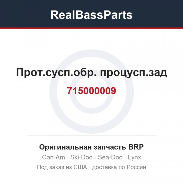 715000009 Прот.сусп.обр. процусп.зад