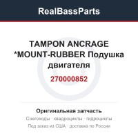 270000852 TAMPON ANCRAGE *MOUNT-RUBBER Подушка двигателя