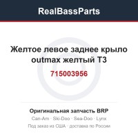 715003956 Желтое левое заднее крыло outmax желтый T3