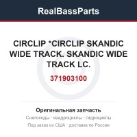 371903100 CIRCLIP *CIRCLIP SKANDIC WIDE TRACK. SKANDIC WIDE TRACK LC.