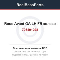 705401298 Roue Avant GA LH FR колесо