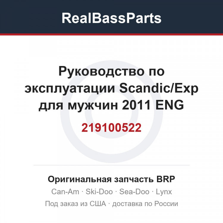 219100522 Руководство по эксплуатации Scandic/Exp для мужчин 2011 ENG