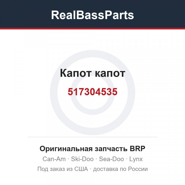 517304535 Капот капот