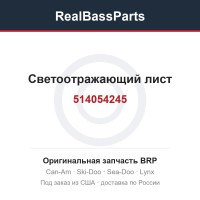 514054245 Светоотражающий лист