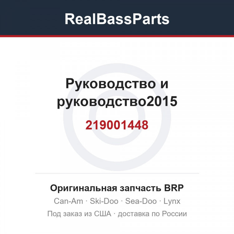 219001448 Руководство и руководство2015